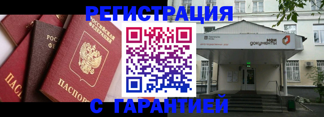 прописка регистрация в Снежногорске