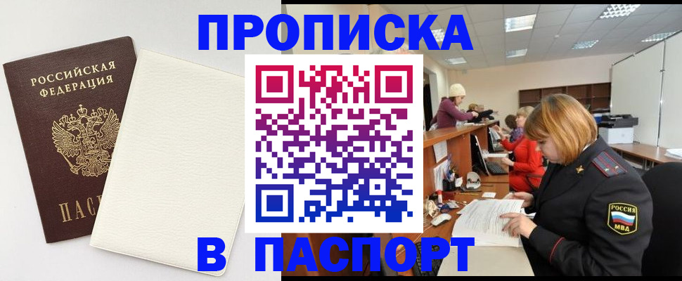 прописка от собственника в Снежногорске