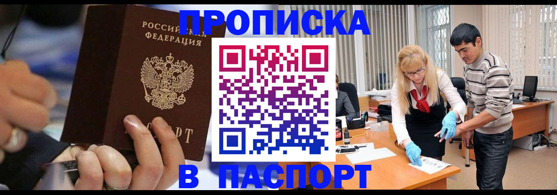 прописка паспорт в Снежногорске